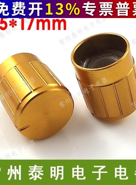 黄色电位器旋钮/音响调节塑料帽子内孔6mm外形15*17mm内孔梅花管