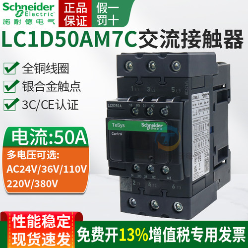 施耐德三极交流接触器LC1D50AM7C 50A 单相AC220V三相380V 50AQ7C