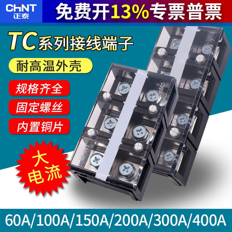 正泰接线端子排 板电线连接器TC-603安4节1503 2004 60A 3P4位孔