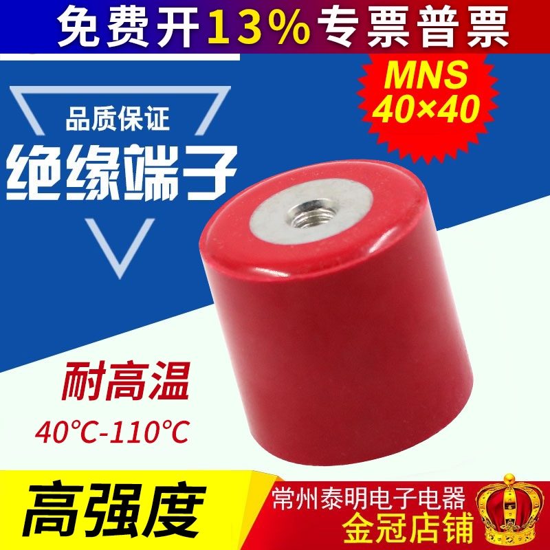 MNS60*60高强度绝缘子M12圆柱形