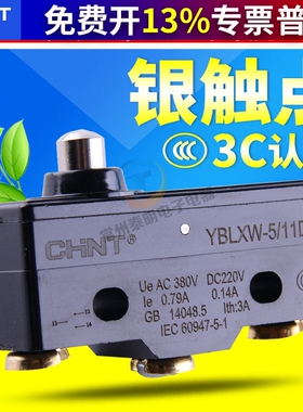 正泰正品微动开关YBLXW5-11D1行程开关限位开关自复位代Z-15GD-B