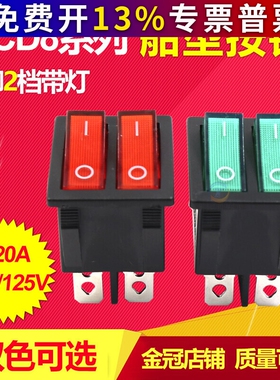 红色双路双联6脚2档船型开关电源开关翘板开关KCD8-212N KCD2 4 8
