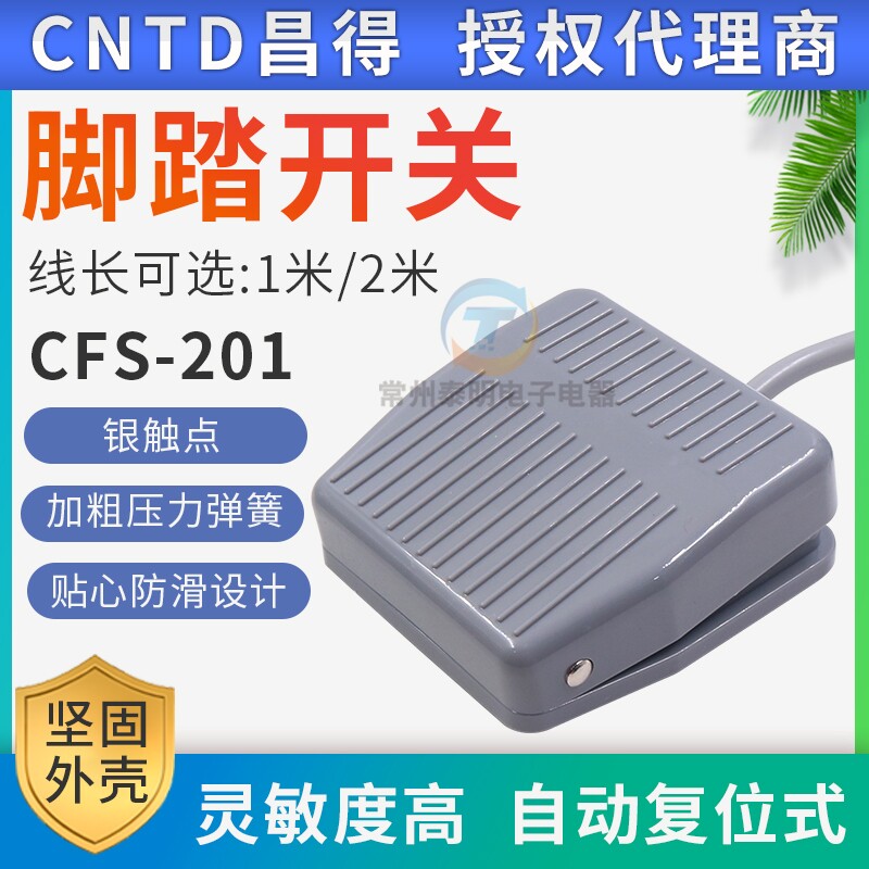 CNTD昌得脚踏开关控制器CFS-201