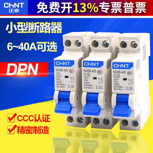 正泰DZ267家用空气开关NXB-40小型断路器40a过载短路32A保护1P+N