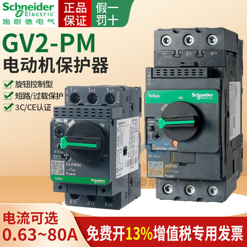 施耐德马达断路器GV2PM10C电动机启动GV3热磁保护开关0.1A~32A 3P
