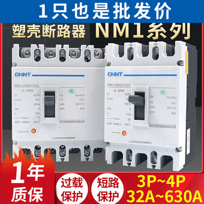正泰塑壳断路器NM1空气开关3P空开4P 160 250 630安A三相四线380V