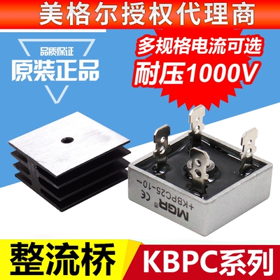 美格尔单相整流桥模块交流变直流12V24V充电器kbpc3510 20 50A安
