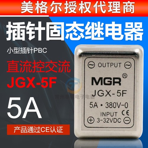 小型固态继电器直流控制