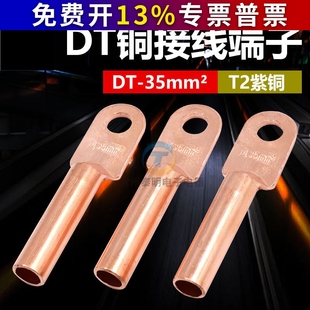 凤凰DT 铜接线端子电线电缆闭口铜鼻子 35mm平方铜接头线鼻子线耳