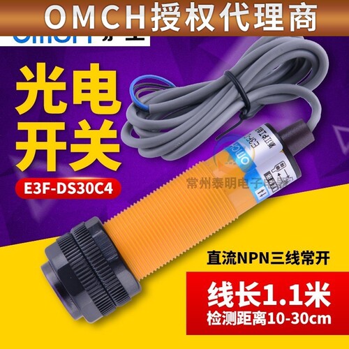 M18沪工光电感应开关E3F-DS30C4漫反射30CM可调三线直流常开12v24