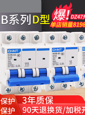 正泰昆仑D型NXB-63空开家用小型断路器开关123P4P 10 32 60A100A