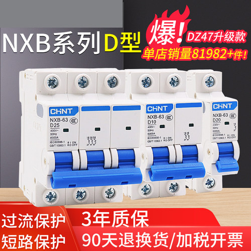 正泰开关60a小型断路器