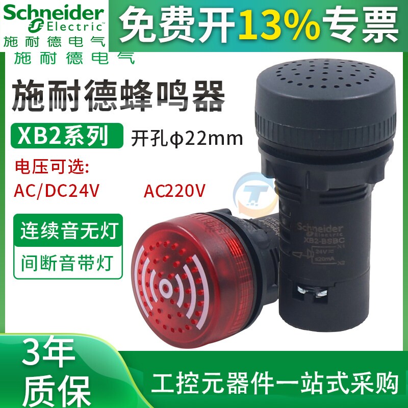 正品施耐德带灯蜂鸣器闪灯XB2BSB4LC220VDC24V配电箱控制箱信号灯