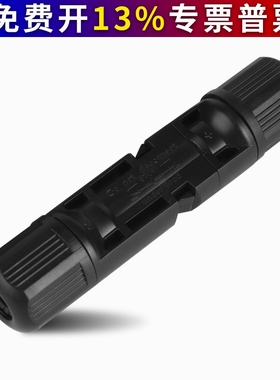 MC4连接器MC4公母插头组件光伏组件太阳能对接连接器连接头黑色