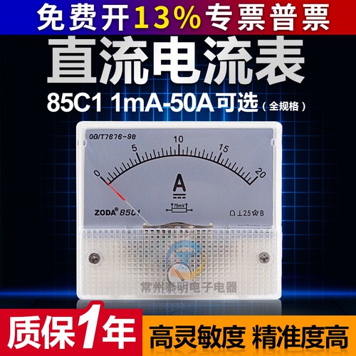 85C1机械指针式220V直流10a电流表20a表头5A高精度30A仪器仪表50a