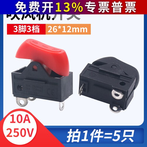 电吹风机开关配件RK2-33船型翘板3脚三档KCD15船形船式电源按钮