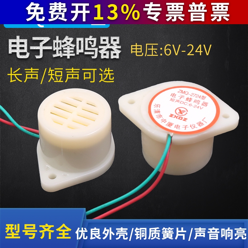 中厦小型蜂鸣器DC6-24V