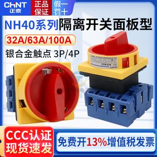 正泰32A负荷隔离开关NH40 SFD11 63三相3P四极4P电源100A切换LW30