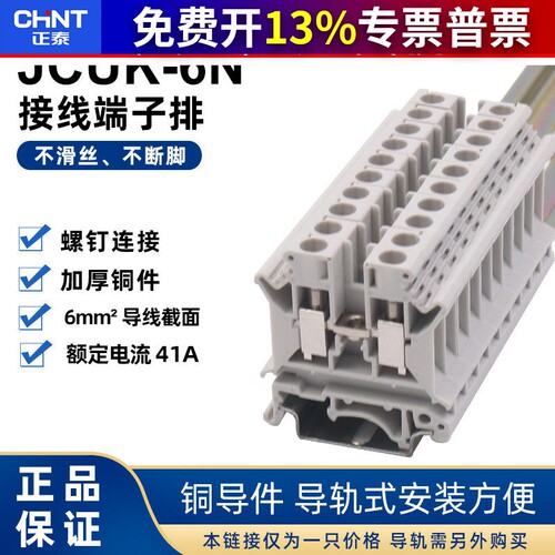 CHNT正泰 JCUK-6N组合式卡导轨电线连接接线端子排41A连接器UK6N