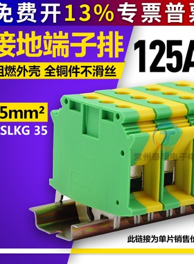USLKG-35N轨道式双色黄绿色接地端子排35mm平方导轨组合端子125A