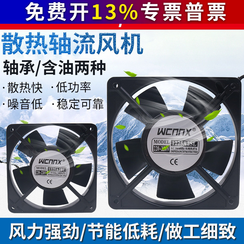 小型工业冷却散热风机轴流风扇220V含油轴承12025 12CM 2122HSL