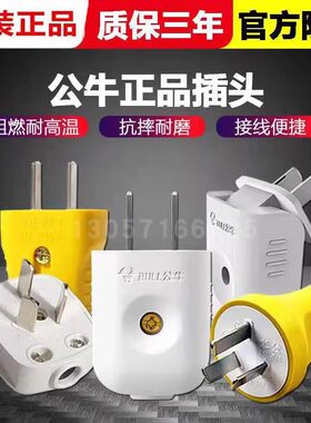 正品公牛插头10A无线家用两脚三脚不带线16A空调2眼3相电源插头