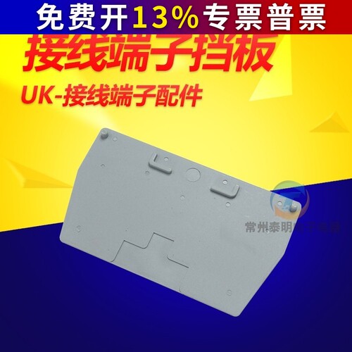 导轨式URTK/S试验端子隔板URTKS测试电流接线端子排挡板灰色配件