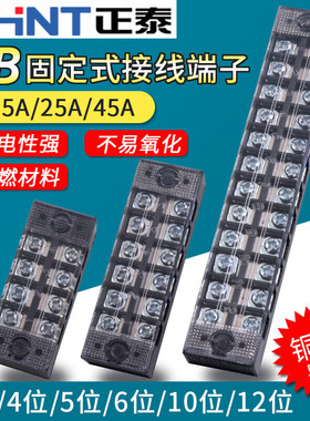正泰tb接线端子排15a铜03位04孔06 10板12配电箱45a电工25a进出座