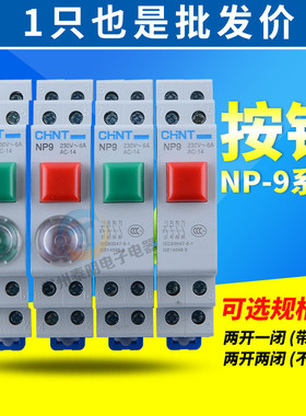 正泰卡导轨式按钮开关自复位点动带灯NP9-22/2 红色二常开二常闭