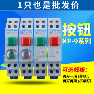 正泰卡导轨式按钮开关自复位点动带灯NP9-22/2 红色二常开二常闭