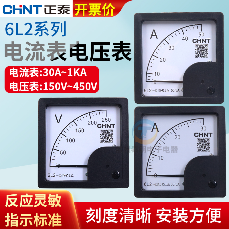 正泰指针式单相电压6l2交流