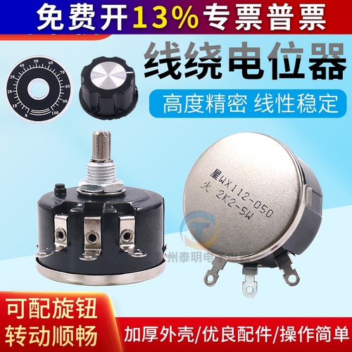 单圈5w瓦滑动帽子2k2线绕电位器