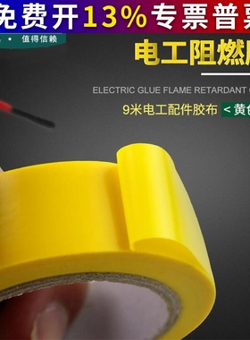 老A电工胶阻燃胶PVC胶布绝缘胶带9米电工配件胶布黄色/黑色/红色
