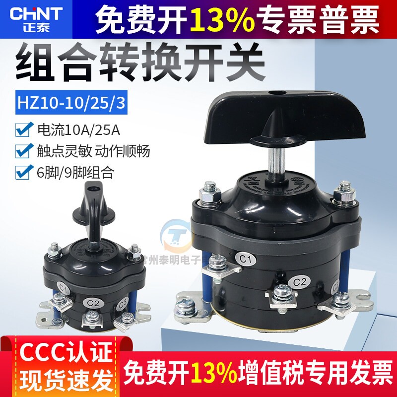 正泰HZ10-25P/3电焊机组合转换开关25A电动车倒顺开关9脚380v黑色