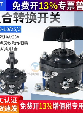 正泰HZ10-25P/3电焊机组合转换开关25A电动车倒顺开关9脚380v黑色