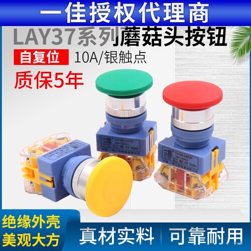 正品一佳自复位圆形蘑菇头按钮