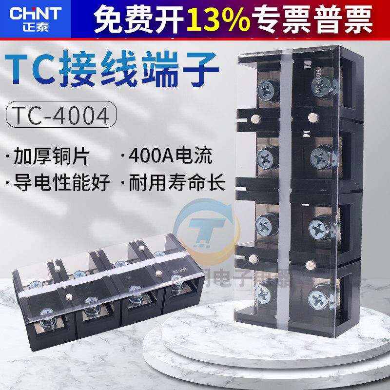 正泰TC4004铜件接线端子排400A接线柱固定式大电流接线盒连接器4P