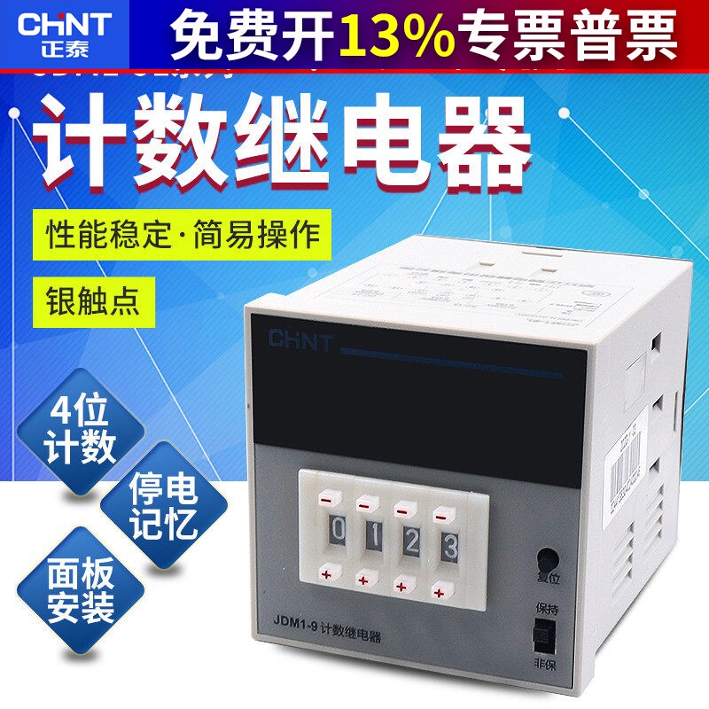 正泰计数继电器 计数器4位数JDM1-9L AC220V380V电子数显预置点数