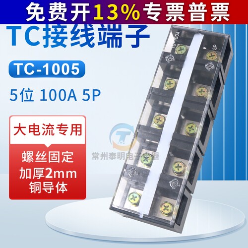 接线端子排TC-1005铜件100A