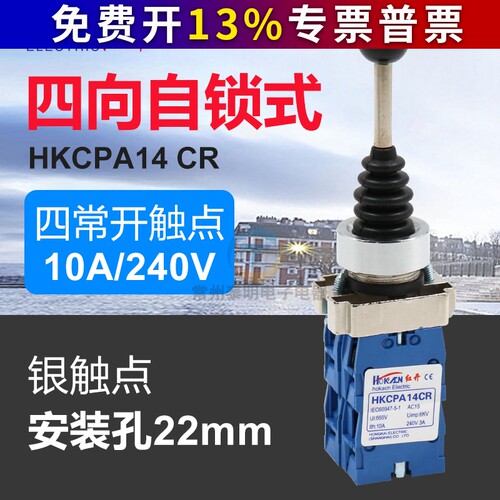 十字开关XD2 HKC PA14CR四向带自锁四位主令电源摇臂开关220V22mm