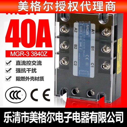 美格尔固态继电器40A直流控交流380V三相DC-AC MGR-3 032 3840Z