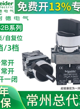 22mm施耐德选择开关二档三自锁XB2-BD21C 1常开旋钮转换BD25 BD33