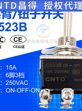 CNTD昌得C523B 15A 小摇头臂钻拨动钮子开关6脚3档250v F-1322