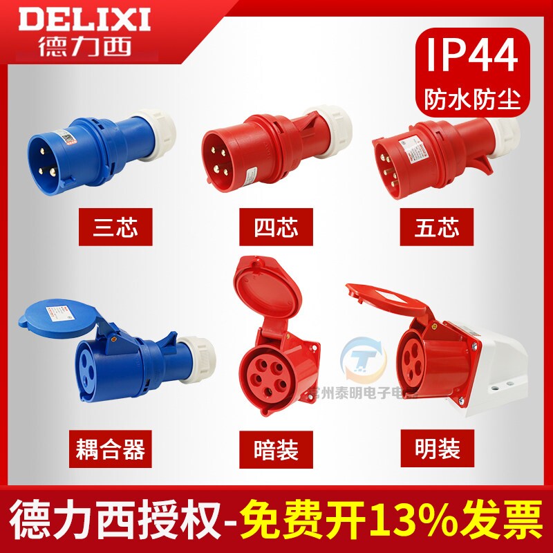 德力西航空插头工业插头32a插座4芯380v公母对接16连接器耦合固定
