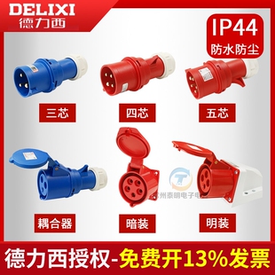 德力西航空插头工业插头32a插座4芯380v公母对接16连接器耦合固定