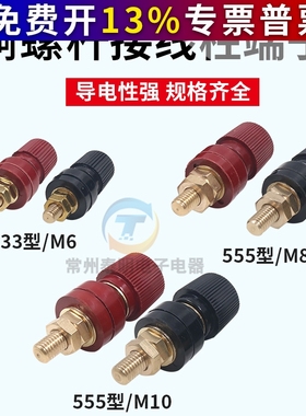 555铜接线柱M8铜接8mm地柱逆变器锂电池器电焊机端子直流电源333