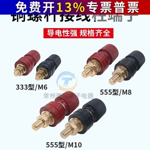555铜接线柱M8铜接8mm地柱逆变器锂电池器电焊机端子直流电源333