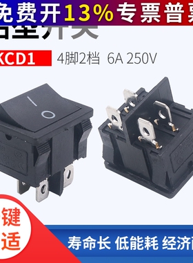 KCD1-201黑色单联2路4脚2档船型开关按键电源开关船型开关6A/250V