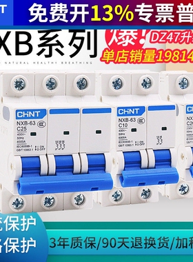 正泰DZ47小型断路器安A家用16空气开关32空开NXB63 1 2 3三相4单P