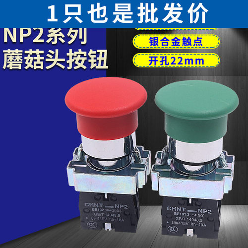 正泰蘑菇头按钮开关NP2-BC3142